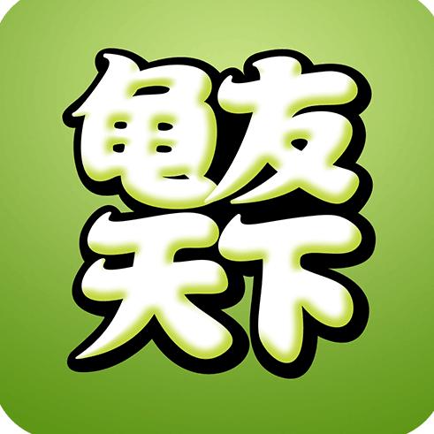 龟友天下宠物用品旗舰店