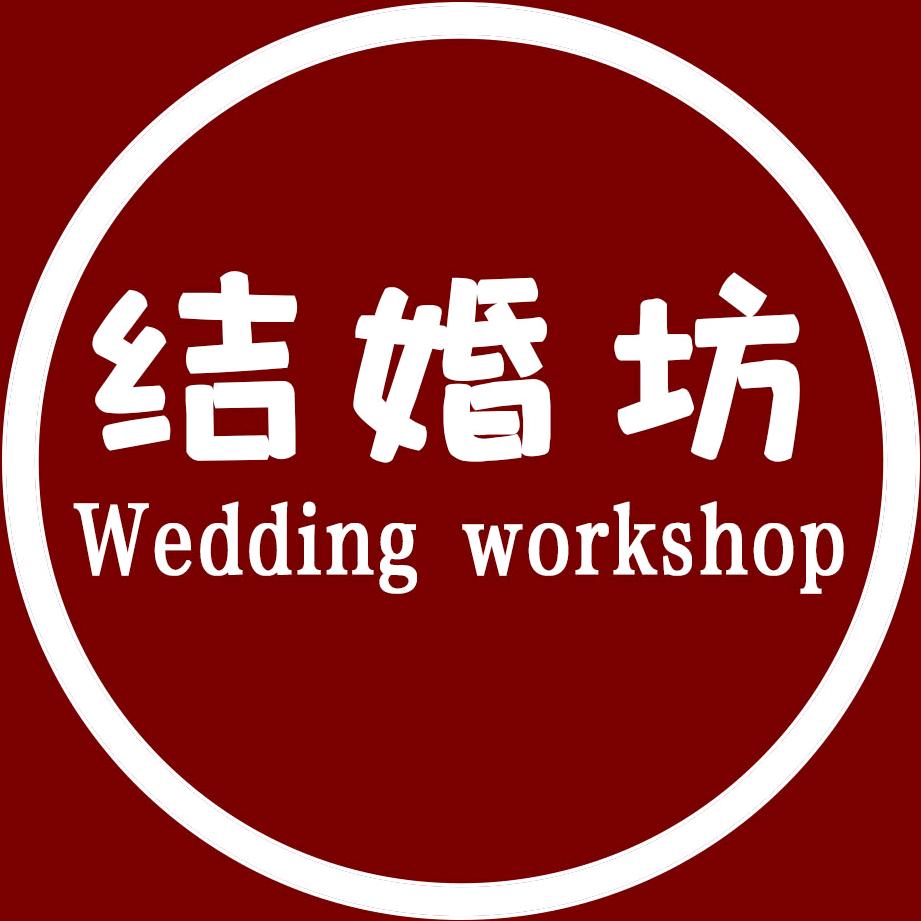 结婚坊