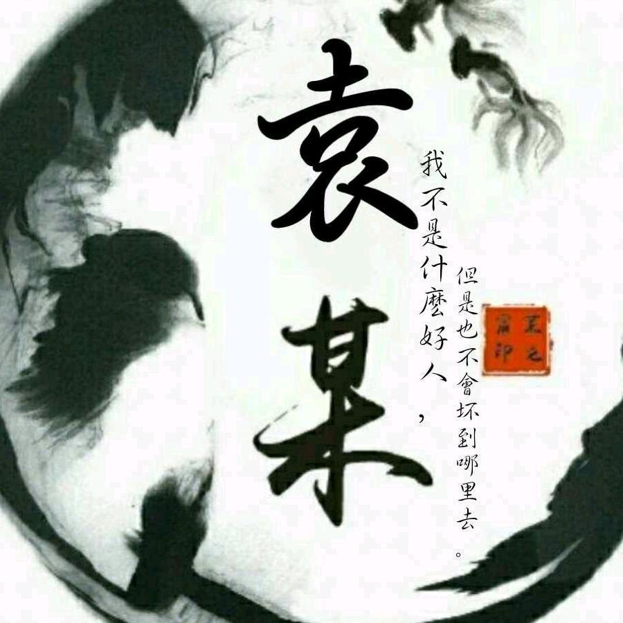 草包的气质