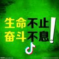勇往直前