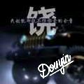 饶松文