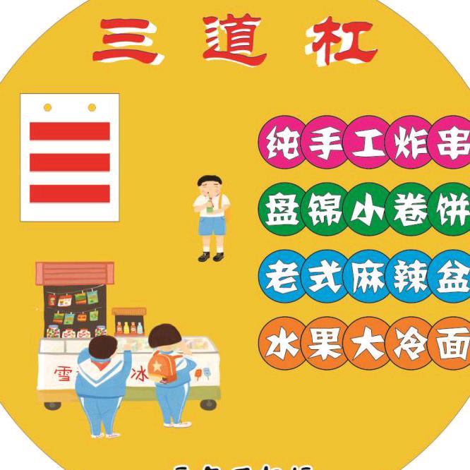 三道杠-手工炸串总部
