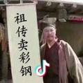 第八号当铺