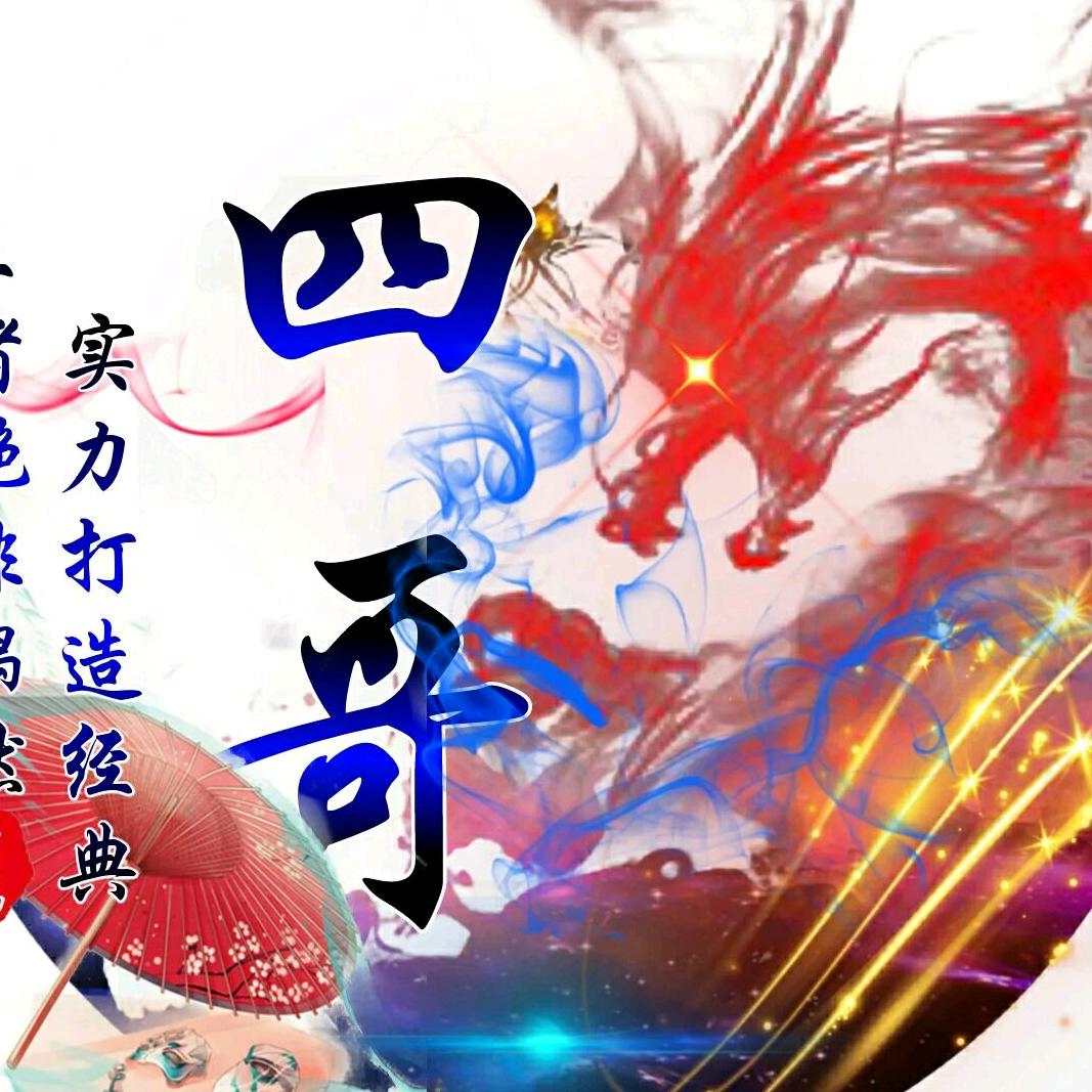 李四有军