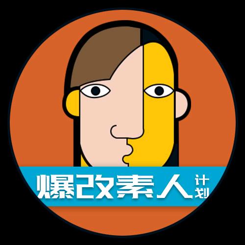 爆改素人计划@抖音