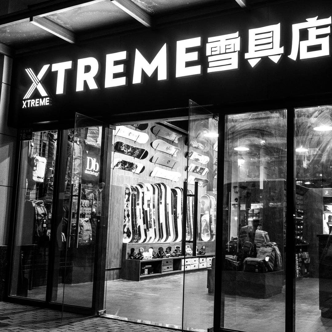 Xtreme雪具店