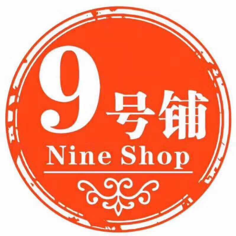 九号铺服装店