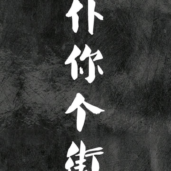 Mr吴