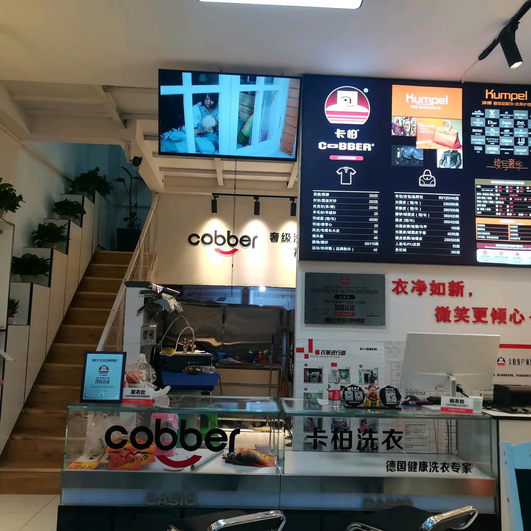 大学城卡柏干洗店