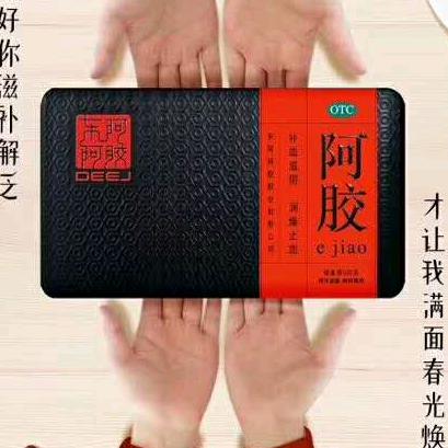 东阿阿胶品牌旗舰店(淄博明清街店)专用号