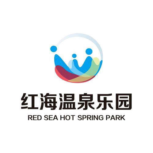 红海温泉乐园