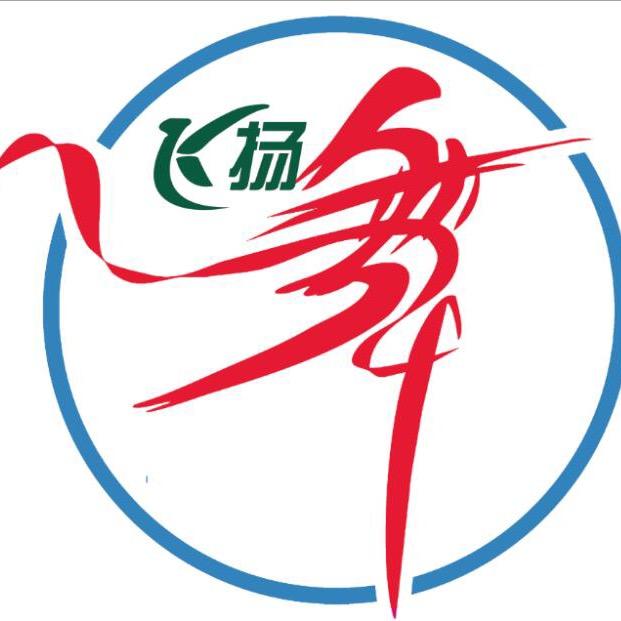 十堰经济开发区飞扬艺术培训