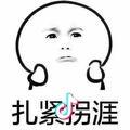 哎哟喂