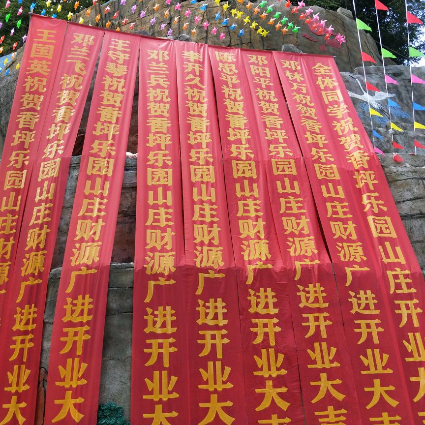 香坪乐园