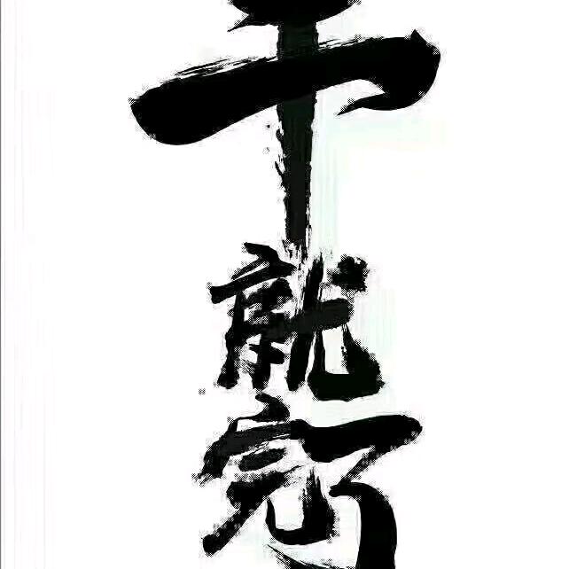 泷