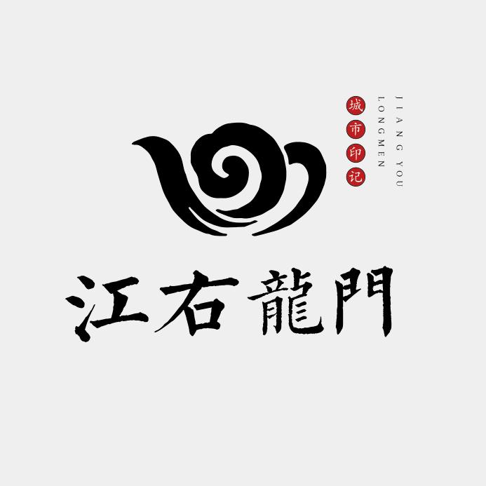 江右龙门