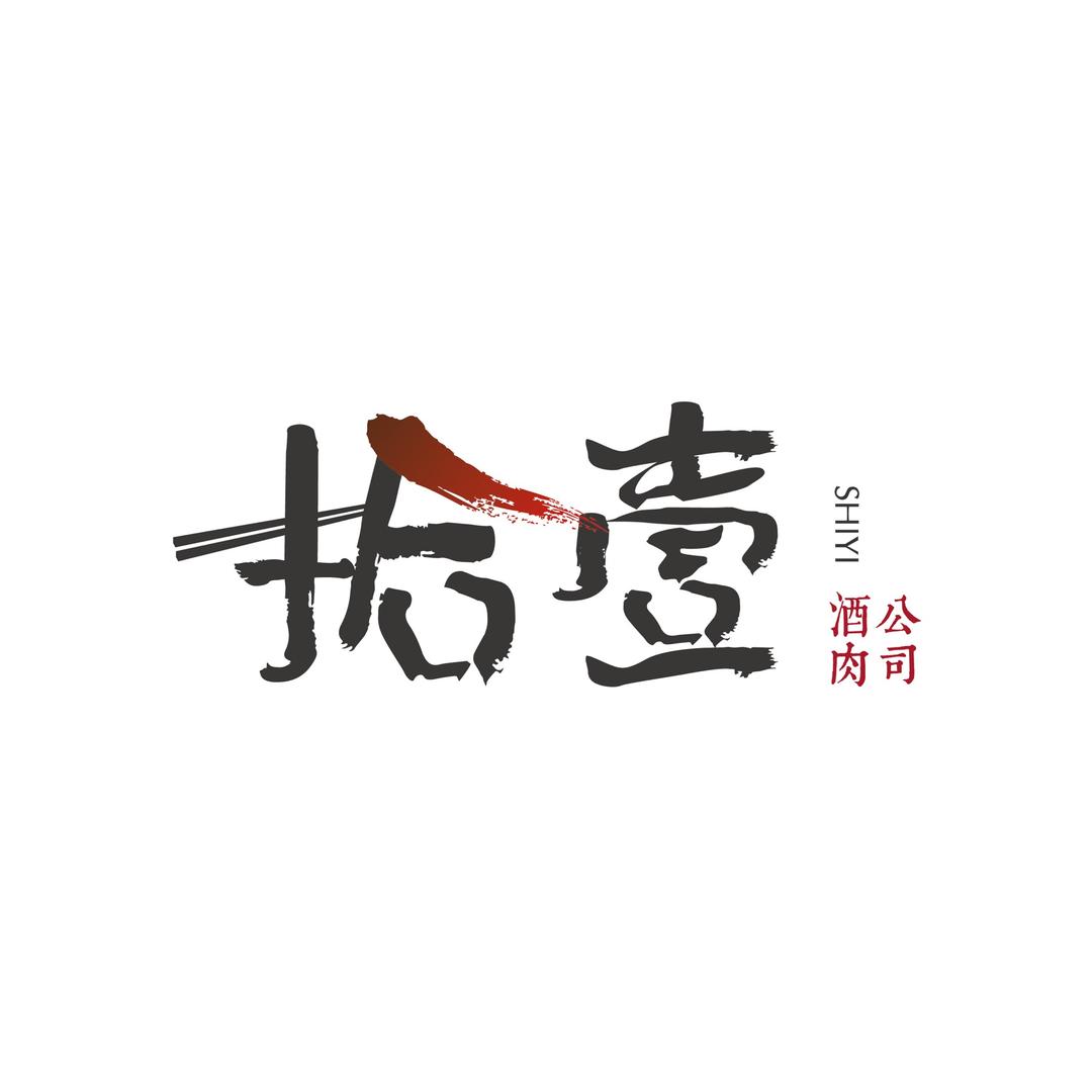 拾壹精酿啤酒屋