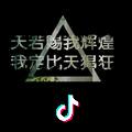 シ久绊梦醒魂未归
