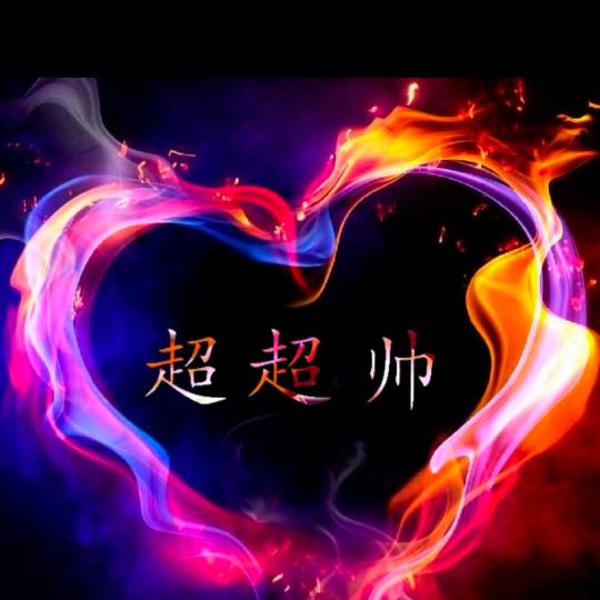 可爱巨能钙