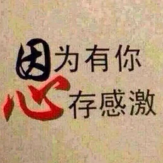 不忘初心！！！