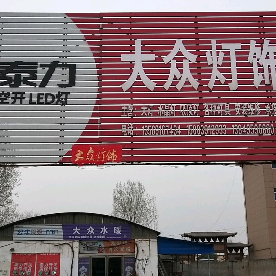 大众灯饰界