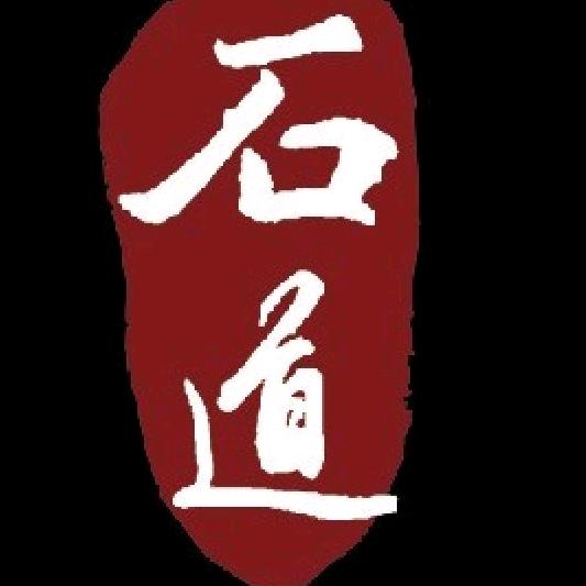 石道手工艺