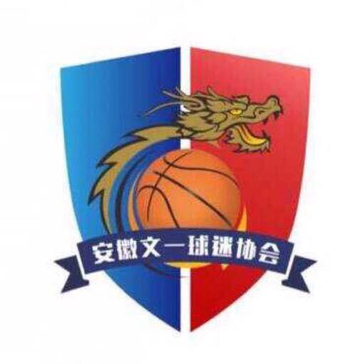 安徽文一球迷大本营