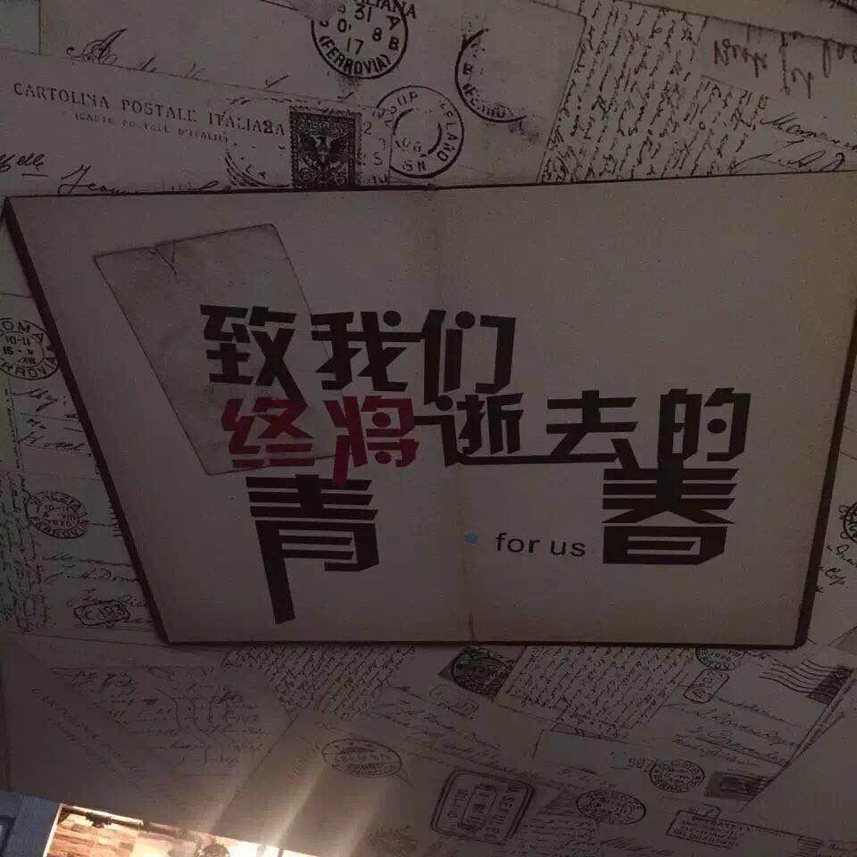 全全