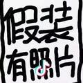 小 香瓜🍈