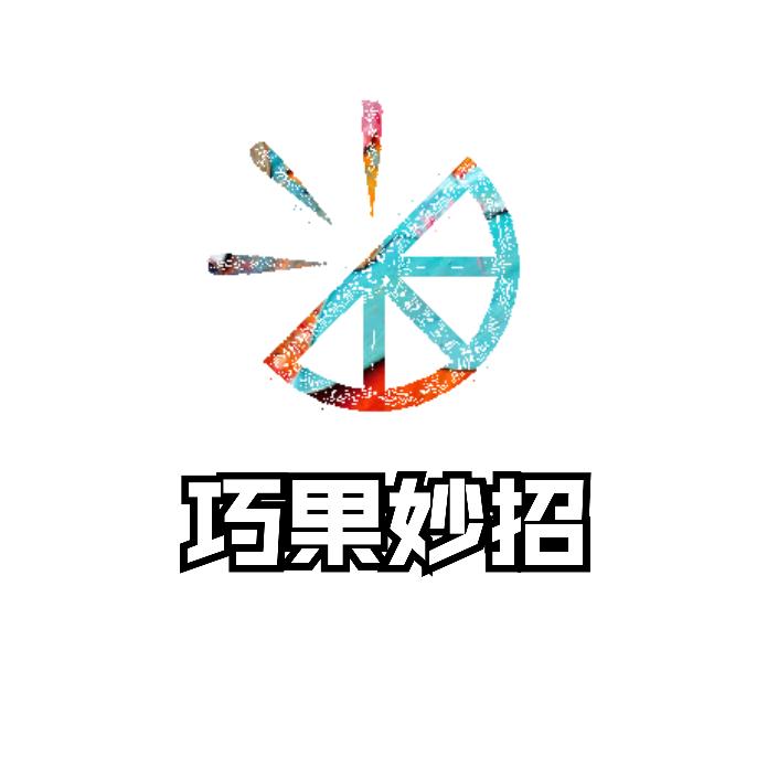 巧果美食小妙招