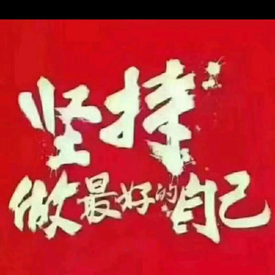 拼搏