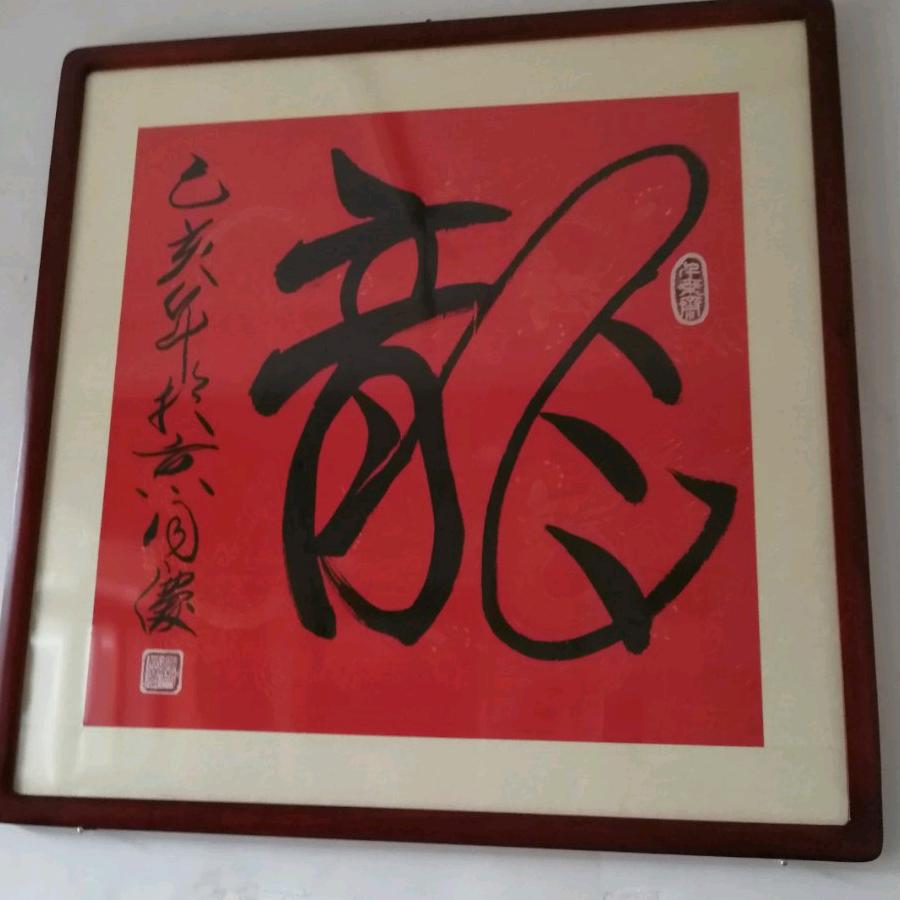 云龙