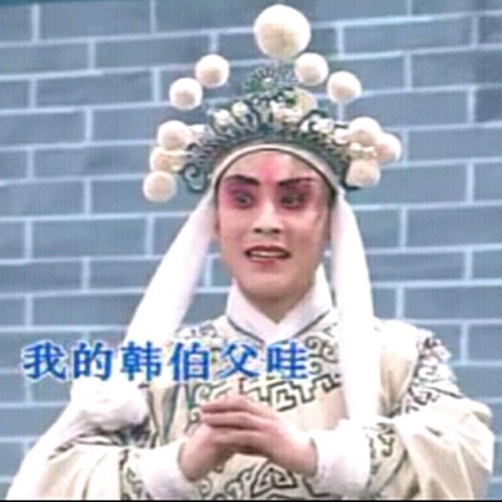 老戏迷