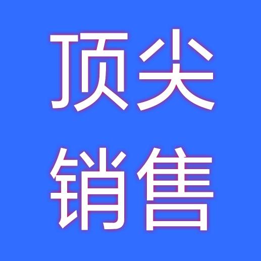 妍希谈销售