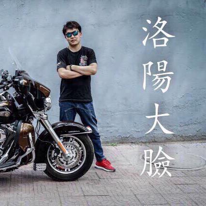 洛阳大脸
