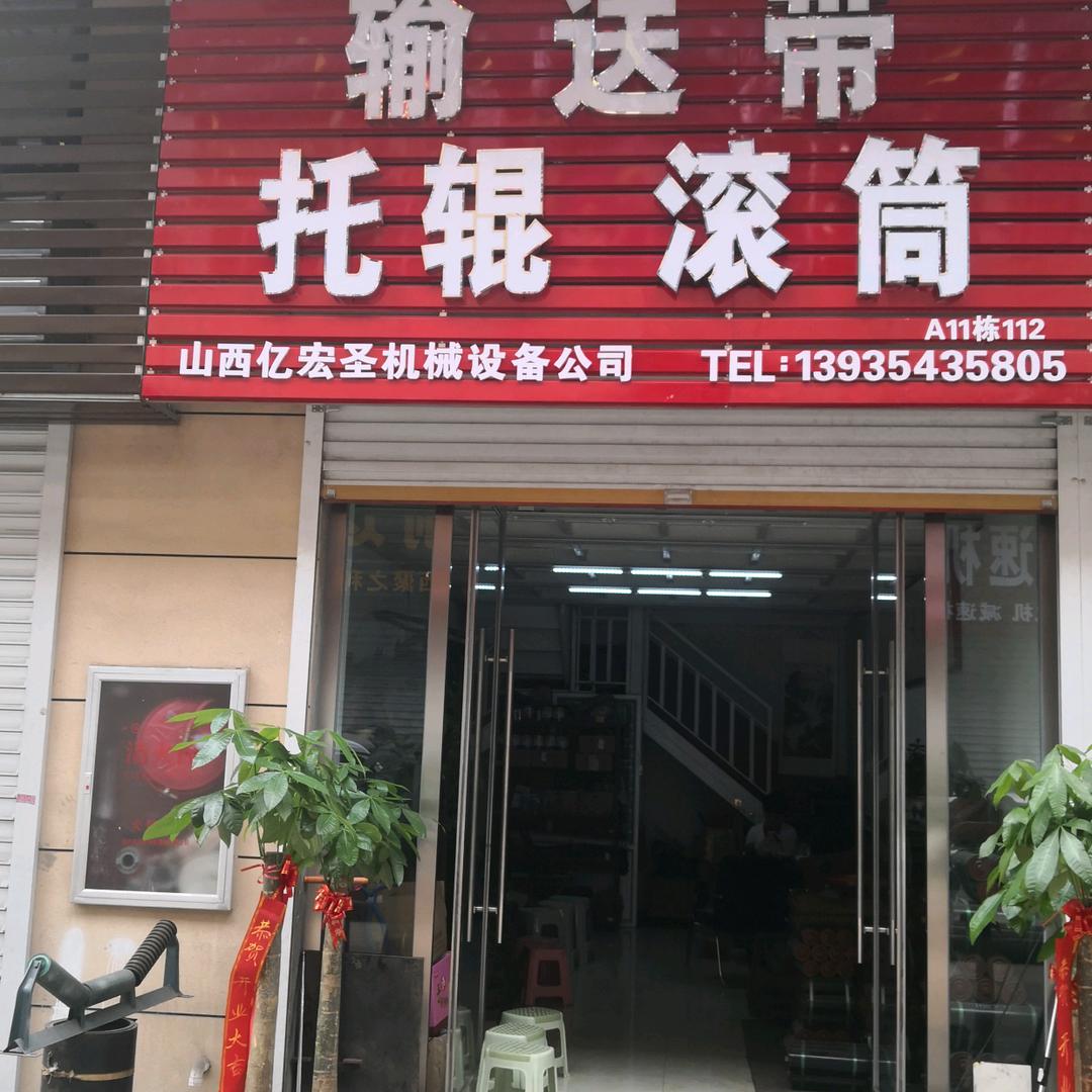 输送带，托辊大王