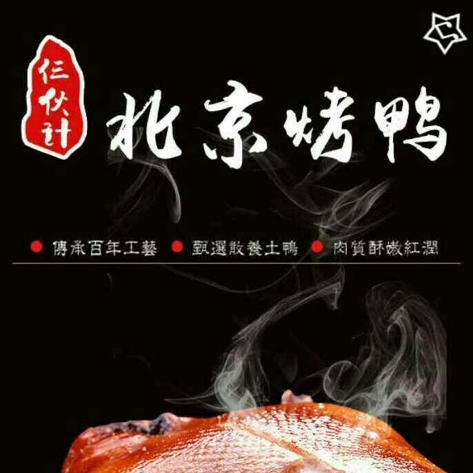 仨小二北京烤鸭（汕尾总店）