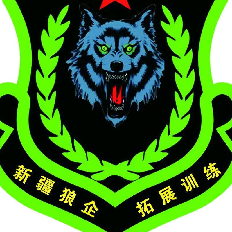 新疆狼企拓展训练中心