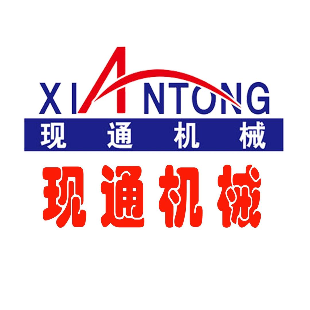 任县现通机械厂