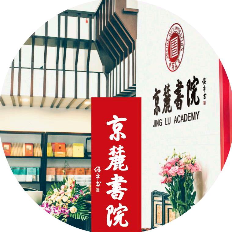 京麓书院