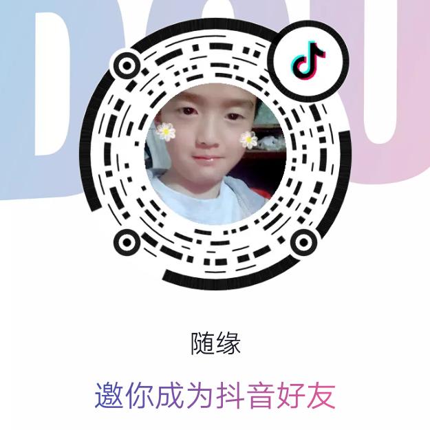随缘