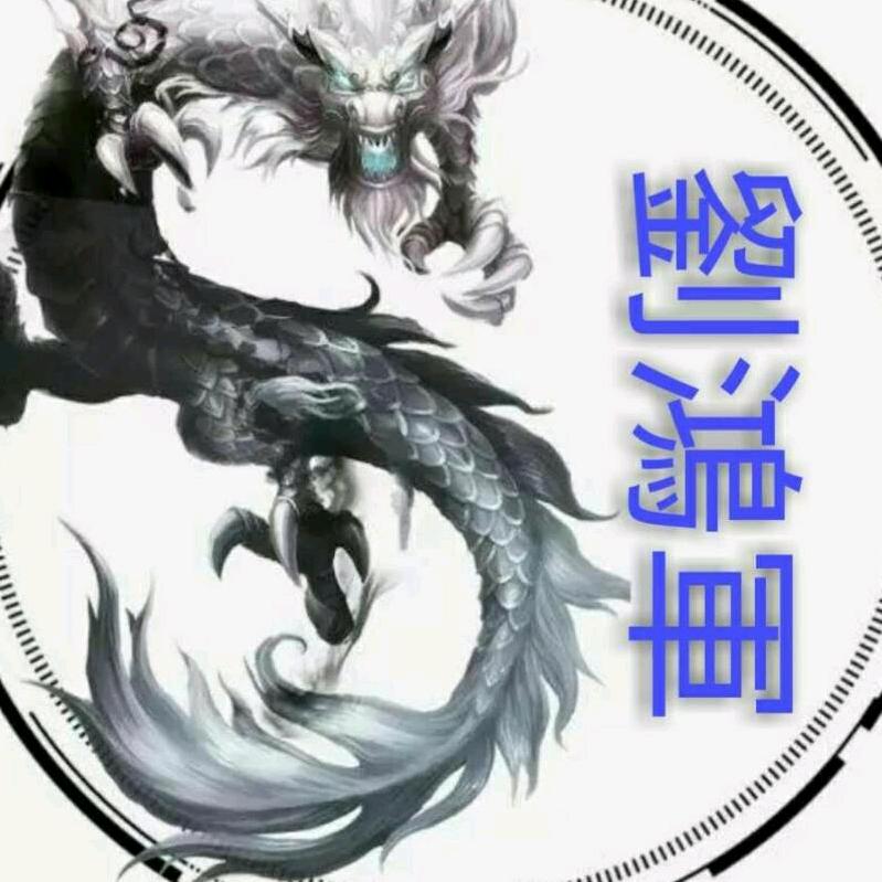 永远