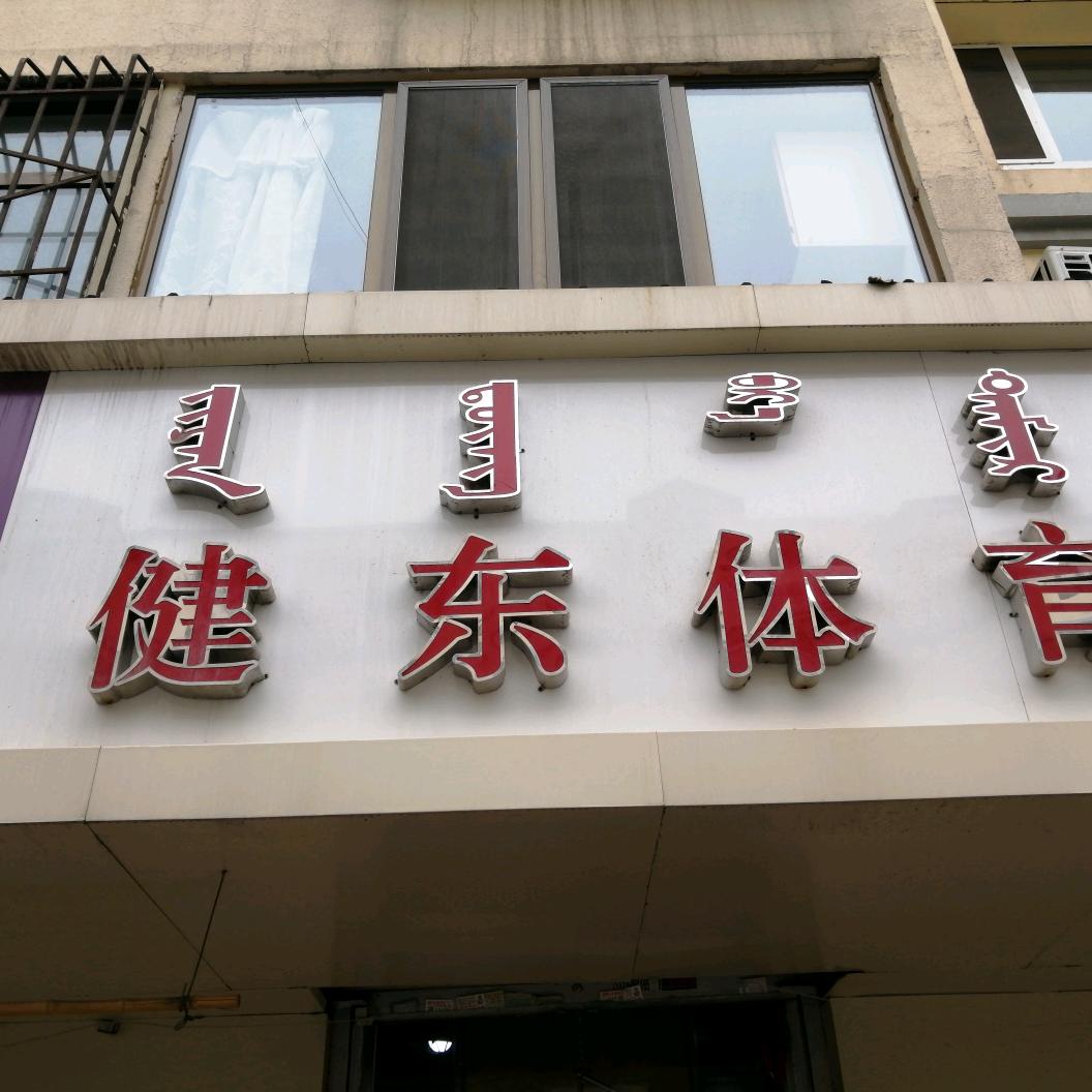 健东体育羽毛球拍亚洲穿线师