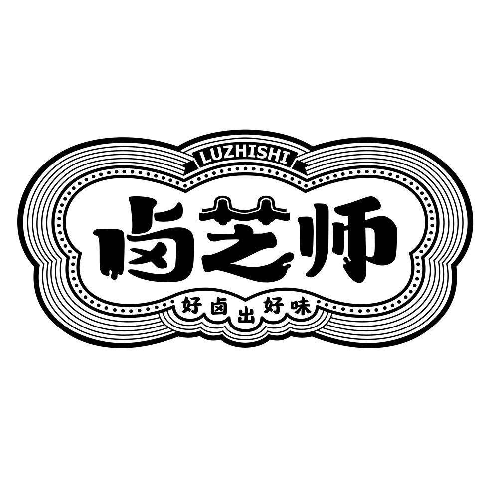 卤芝师