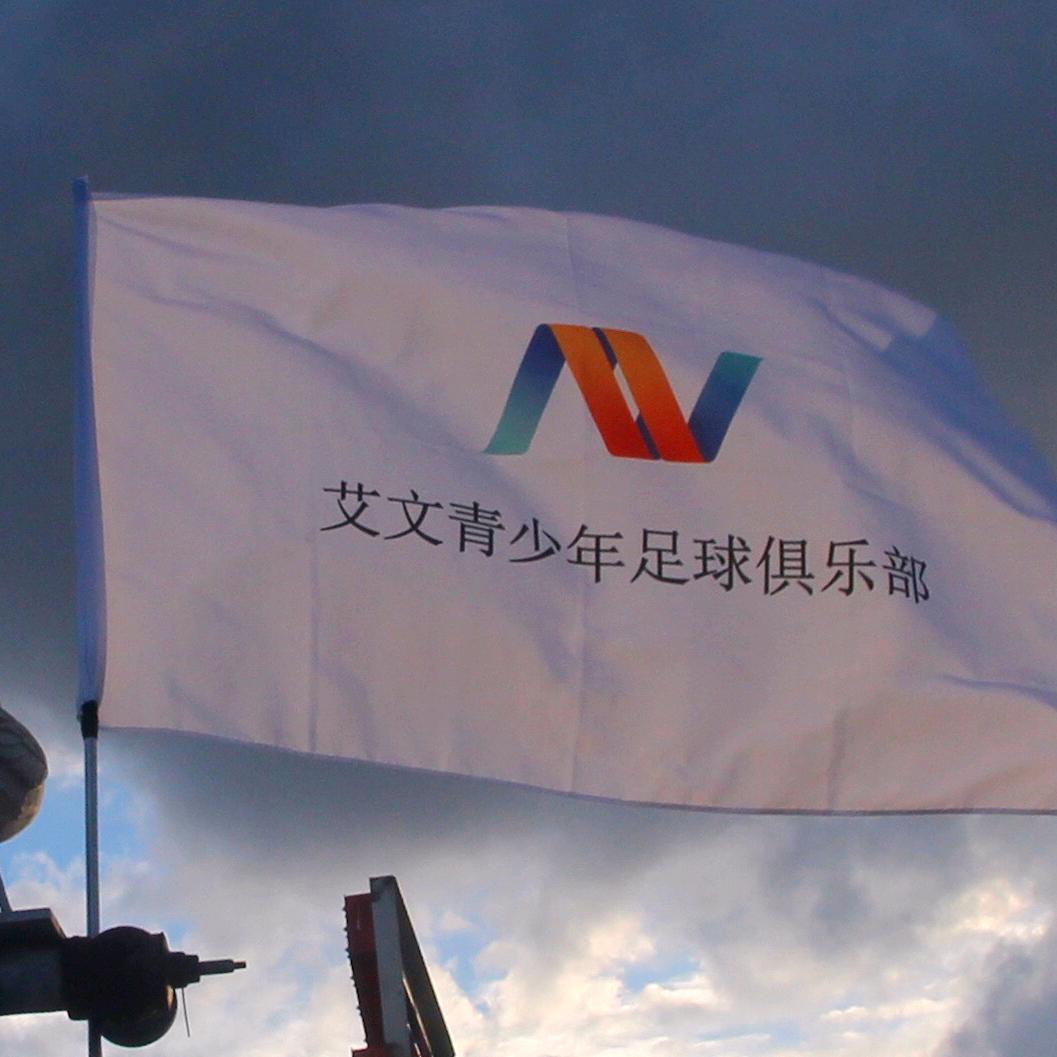 艾文星球青训