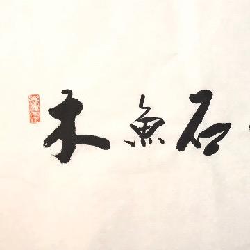 清赏居