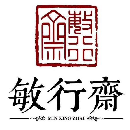 吉林市敏行斋书法