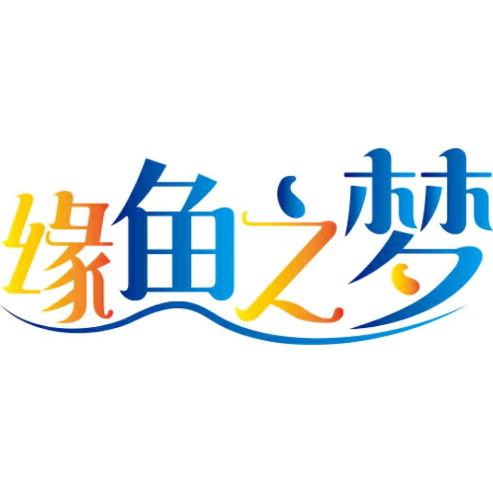 缘鱼之梦