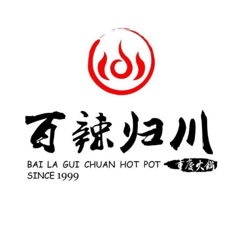 芜湖百辣归川火锅店