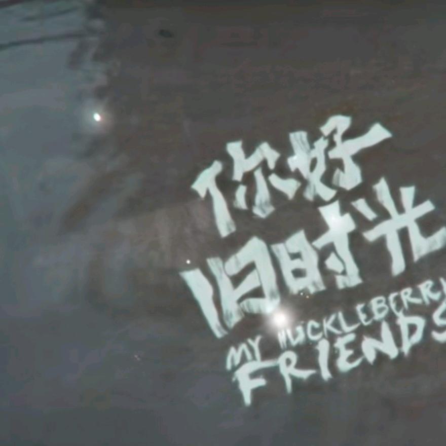 随便看看